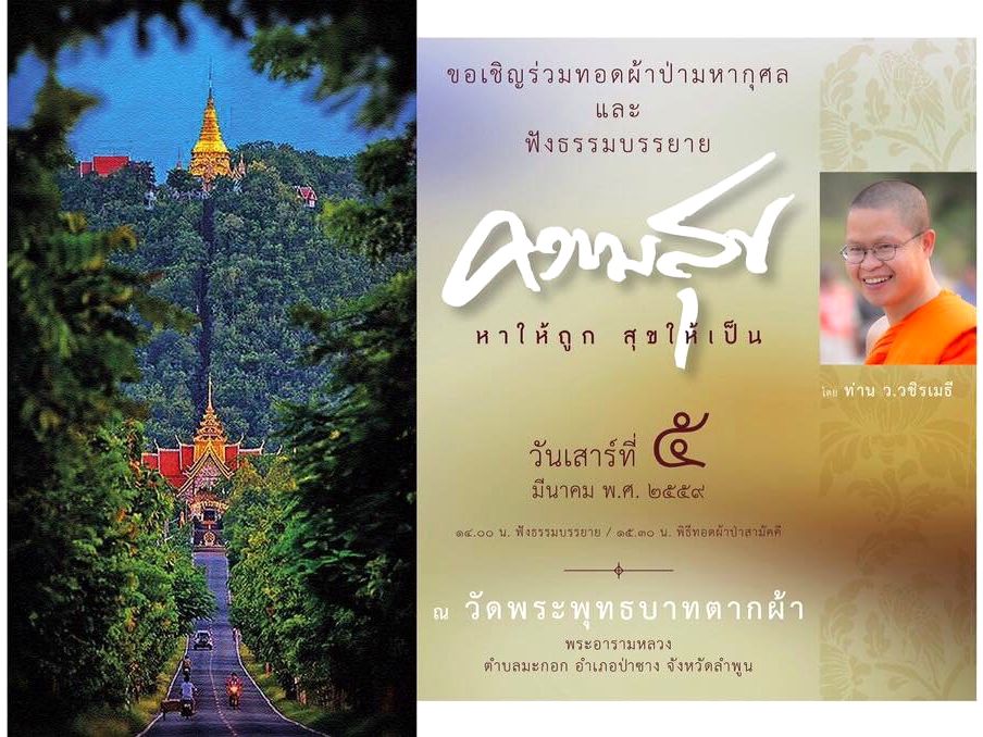นั่งสมาธิที่วัดพระพุทธบาทตากผ้า
